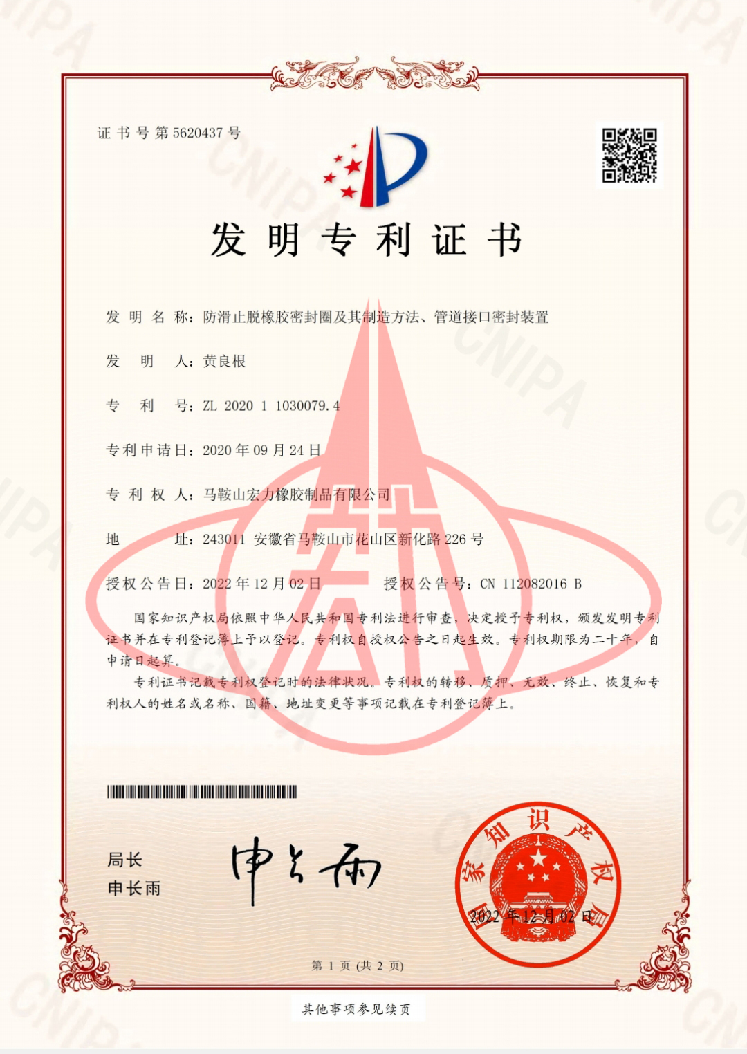 發(fā)明專利-防滑止脫橡膠密封圈及其制造方法、管道接口密封裝置